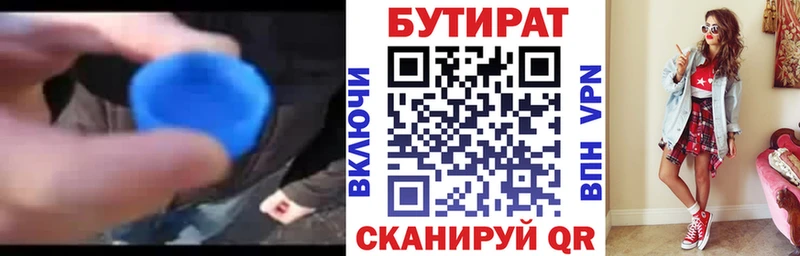 Бутират BDO  Купить закладки  Багратионовск 