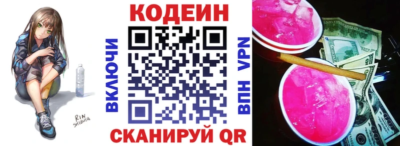 Купить закладки  Багратионовск  Кодеиновый сироп Lean напиток Lean (лин) 